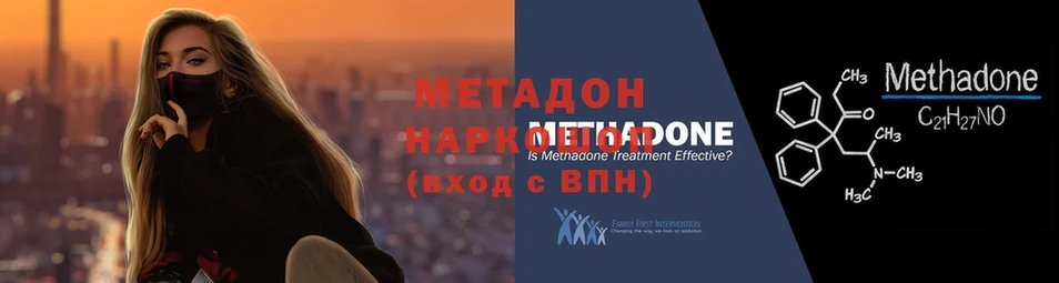 Метадон VHQ  Гвардейск 